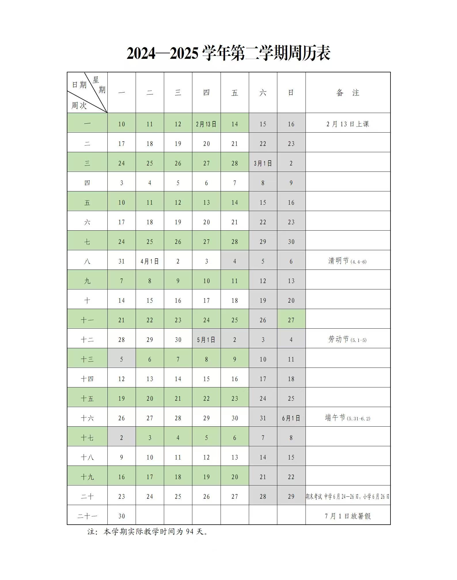 25春周历表.jpg