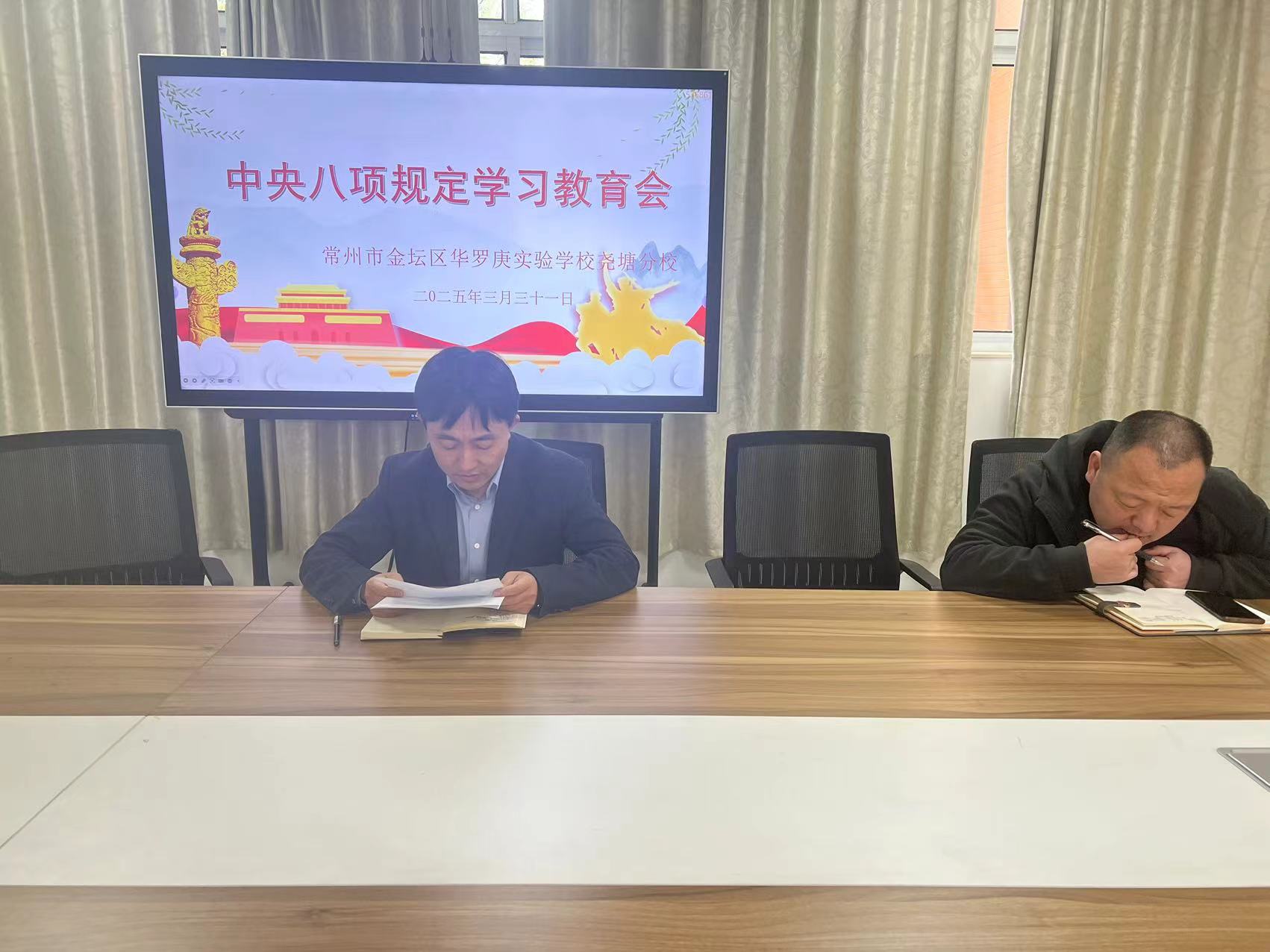 八项规定学习部署会.jpg