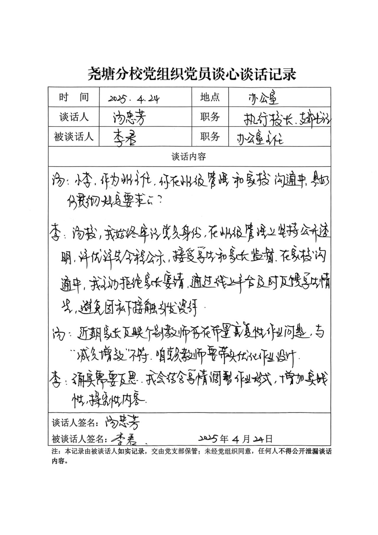 谈话记录1.jpg