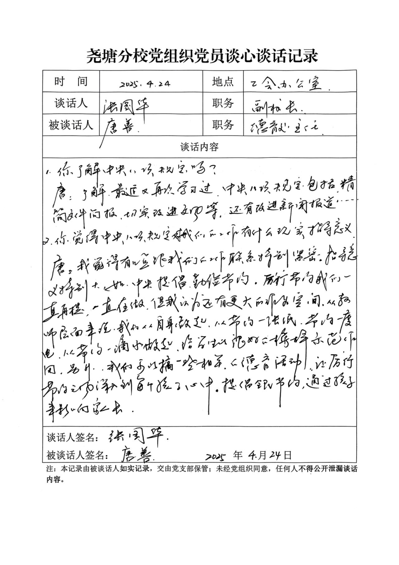 谈话纪录2.jpg